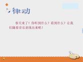 小学音乐花城版三年级上册 欣赏 轻音乐《杜鹃圆舞曲》课件PPT
