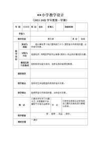 2020-2021学年电闪雷鸣波尔卡教案