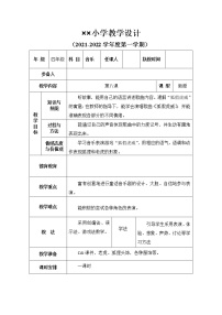 湘艺版四年级上册狐假虎威教案