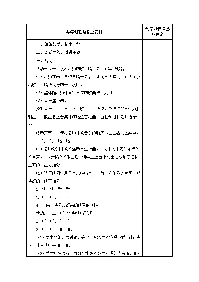 湘艺版音乐四年级上《第12课 音乐七巧板》教案第2页