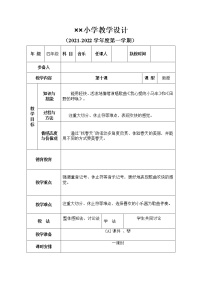 2020-2021学年第十课我心爱的小马车教学设计