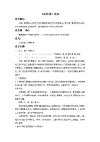 2020-2021学年欣赏 滚核桃教案