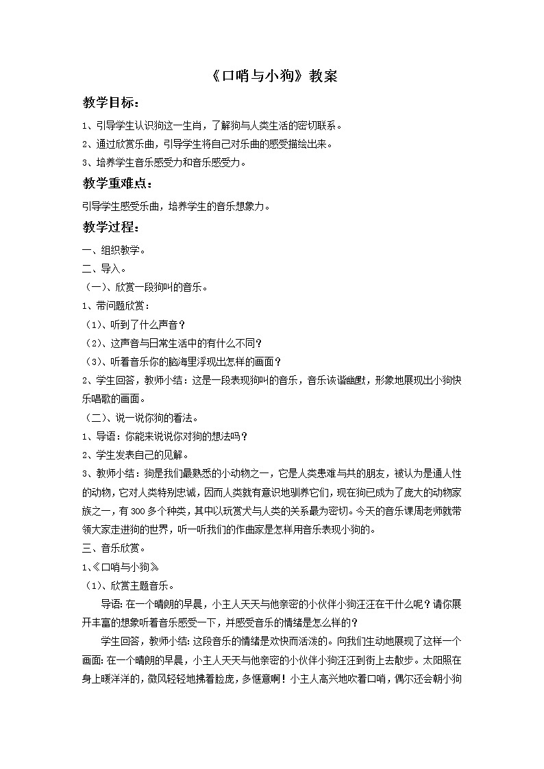 人教版音乐二年级下册《口哨与小狗》教案101