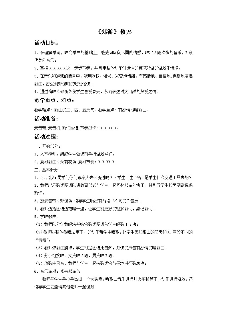 人教版音乐二年级下册《郊游》教案1第1页