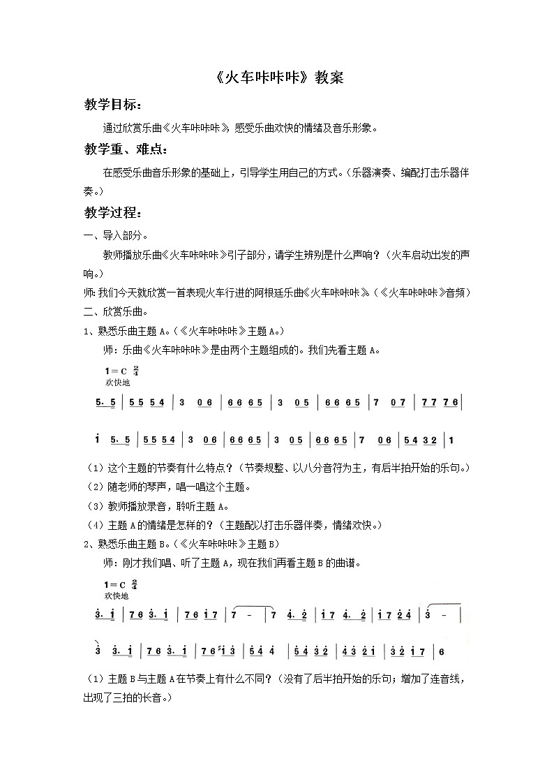 人教版音乐二年级下册《火车咔咔咔》教案2第1页