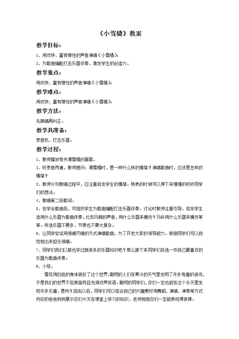 人教版音乐二年级下册《小雪橇》教案201
