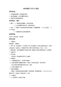 人教版二年级下册唱歌 时间像小马车教学设计