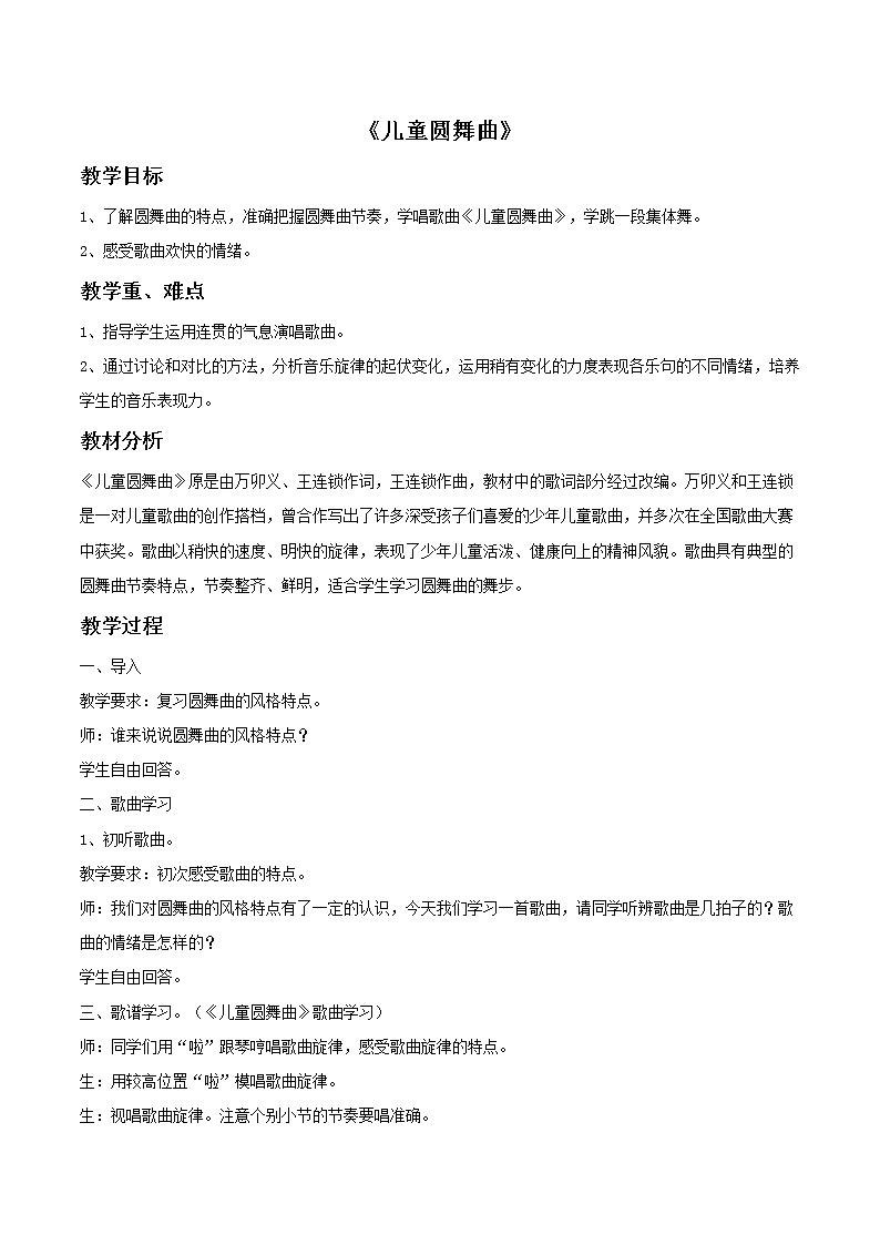 人教版音乐三年级上册《儿童圆舞曲》教案01