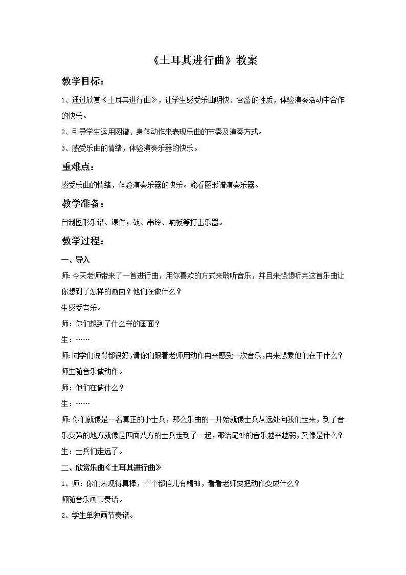 人教版音乐三年级上册《土耳其进行曲》教案101