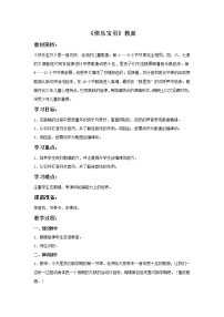 小学音乐人教版三年级上册唱歌 快乐宝贝教学设计及反思