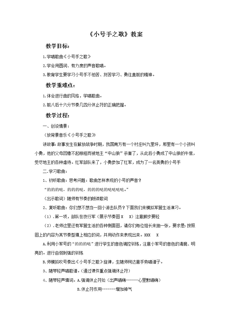 人教版音乐三年级上册《小号手之歌》教案0301
