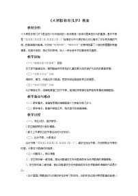 小学音乐唱歌 大树桩你有几岁教案