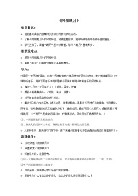 小学音乐人教版三年级上册第五单元 民族的舞步欣赏 阿细跳月教案