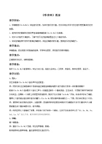 人教版三年级上册第一单元 快乐的do re mi欣赏 哆来咪教案设计