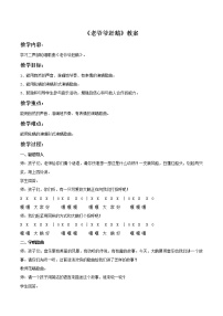 人教版三年级上册第二单元 农家孩子的歌唱歌 老爷爷赶鹅教案及反思