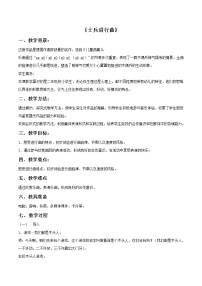 小学音乐人教版二年级上册欣赏 士兵进行曲教案及反思