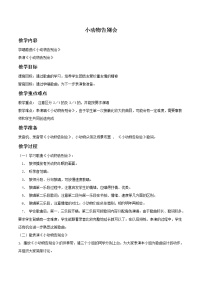 小学音乐人教版二年级上册第六单元 下雪啦歌表演 小动物告别会教学设计