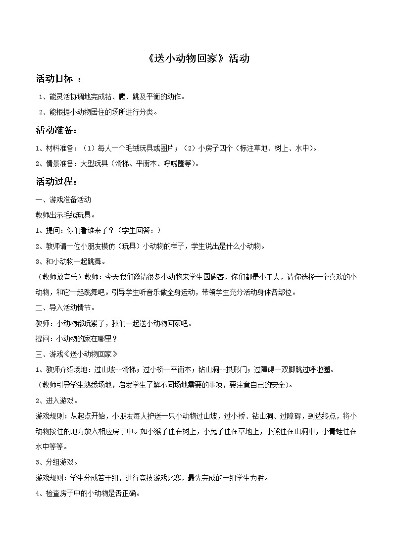 人教版音乐小学二年级上册《小动物回家》教案01第1页