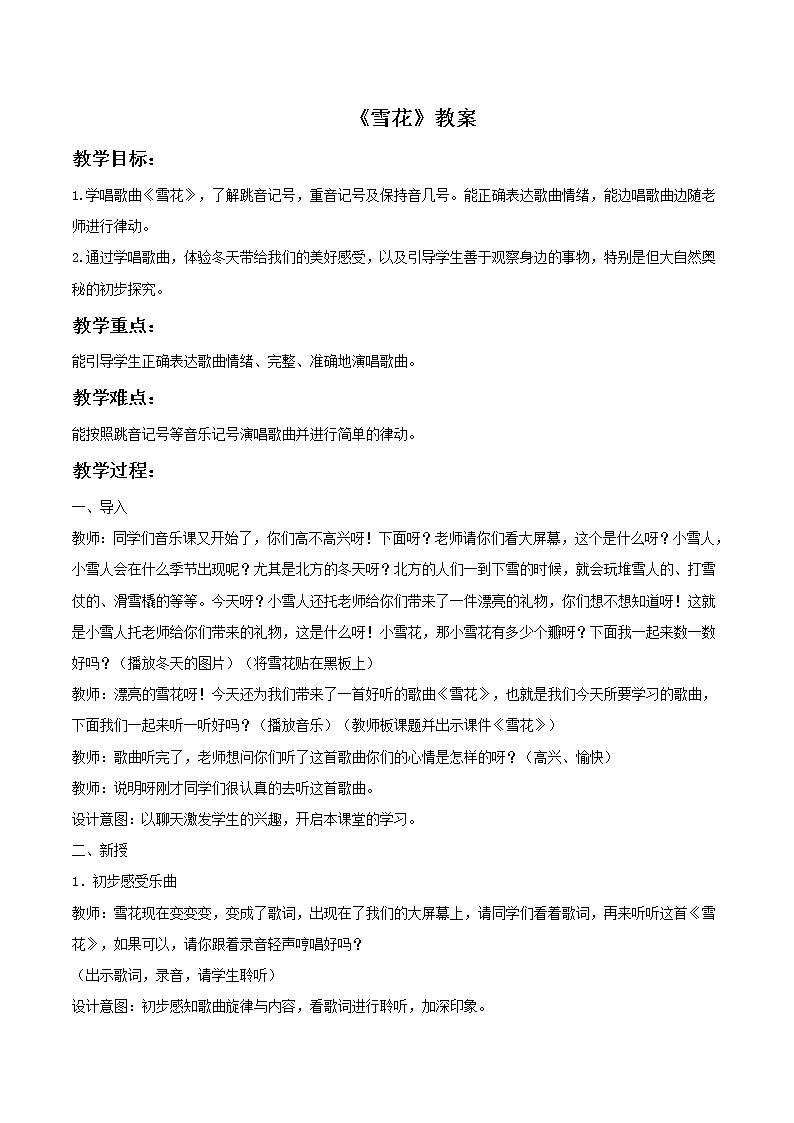 人教版音乐小学二年级上册《雪花》教案02第1页