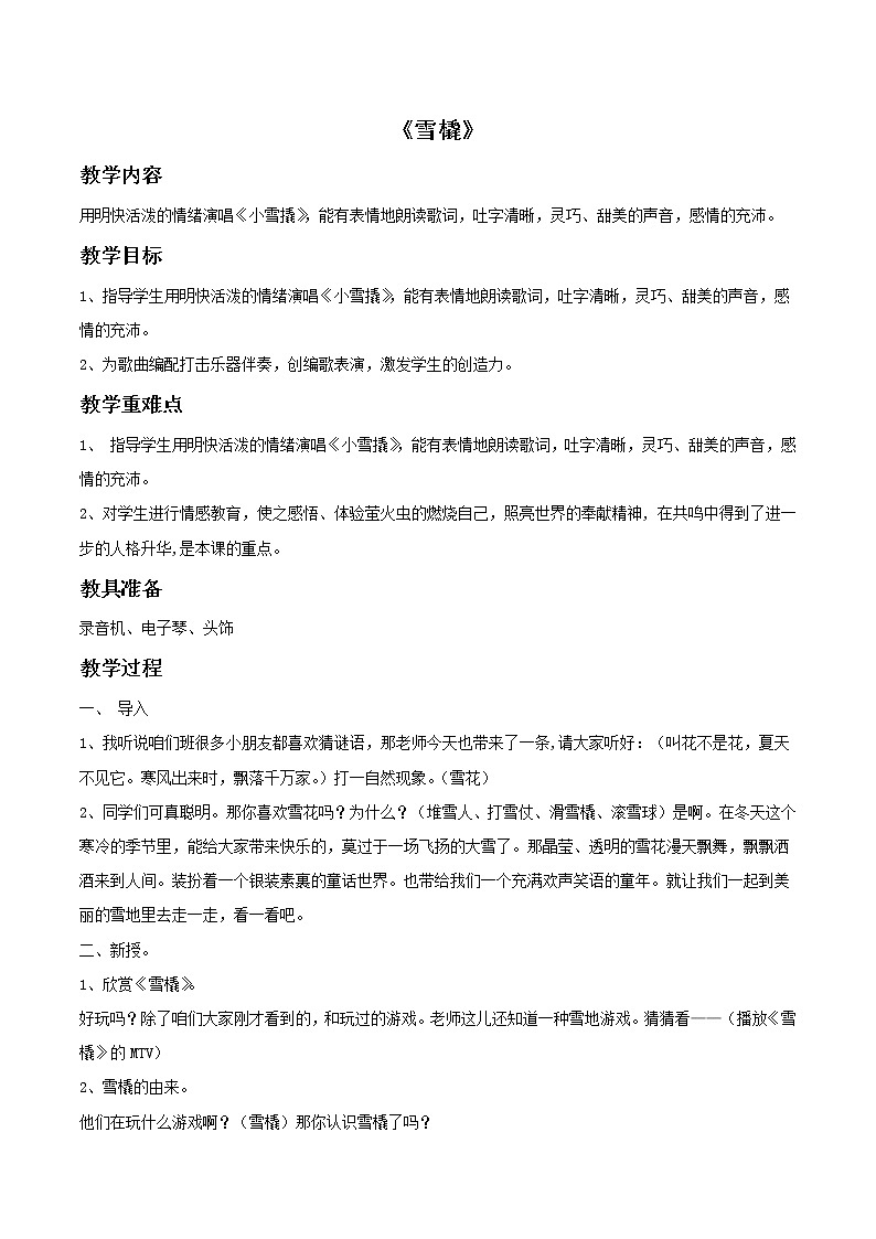 人教版音乐小学二年级上册《雪橇》教案02第1页