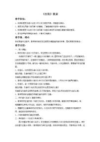 小学音乐人教版二年级下册欣赏 出发教案及反思