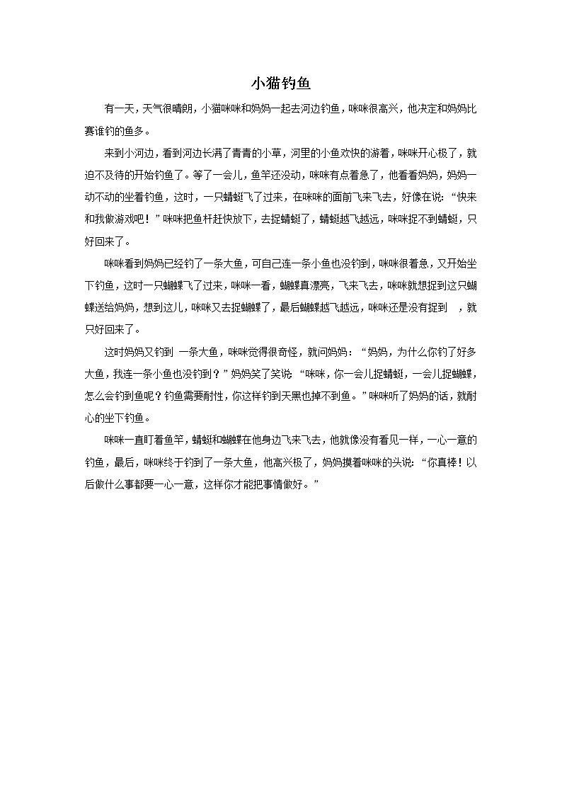 人教版音乐小学二年级上册小猫钓鱼教案01