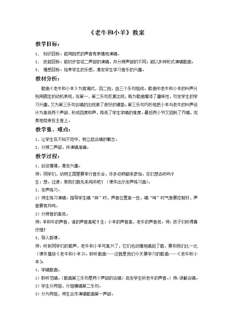 人教版音乐二年级下册《老牛和小羊》教案301