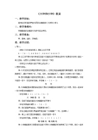 小学音乐人教版二年级下册第五单元 调皮的小闹钟唱歌 大钟和小钟教案设计