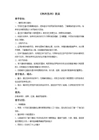 人教版二年级下册第四单元 五十六朵花唱歌 阿西里西教学设计及反思