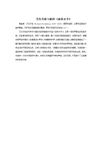 小学音乐人教版三年级上册欣赏 森林水车教学设计