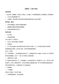 人教版三年级下册欣赏 歌唱二小放牛郎教案设计