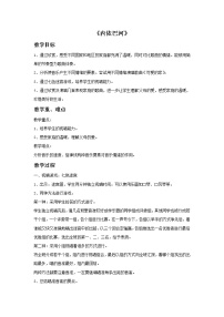 小学音乐欣赏 内依巴河教学设计