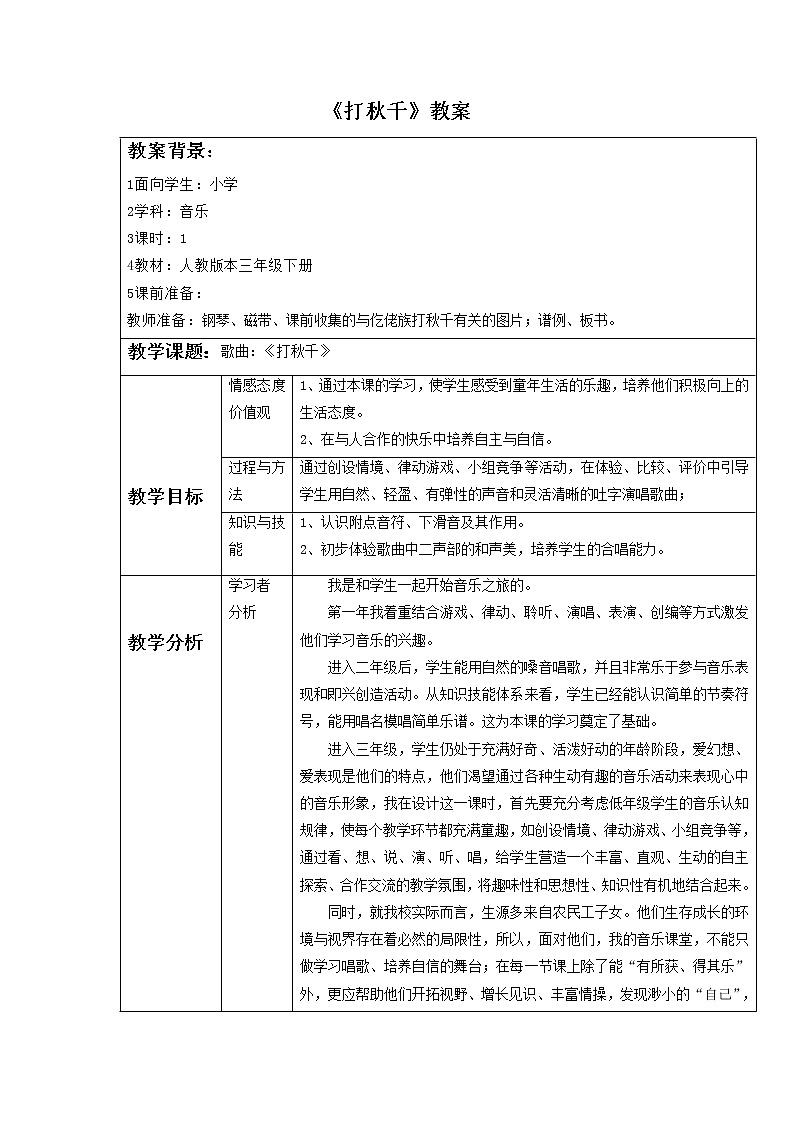 人教版音乐三年级下册《打秋千》教案201