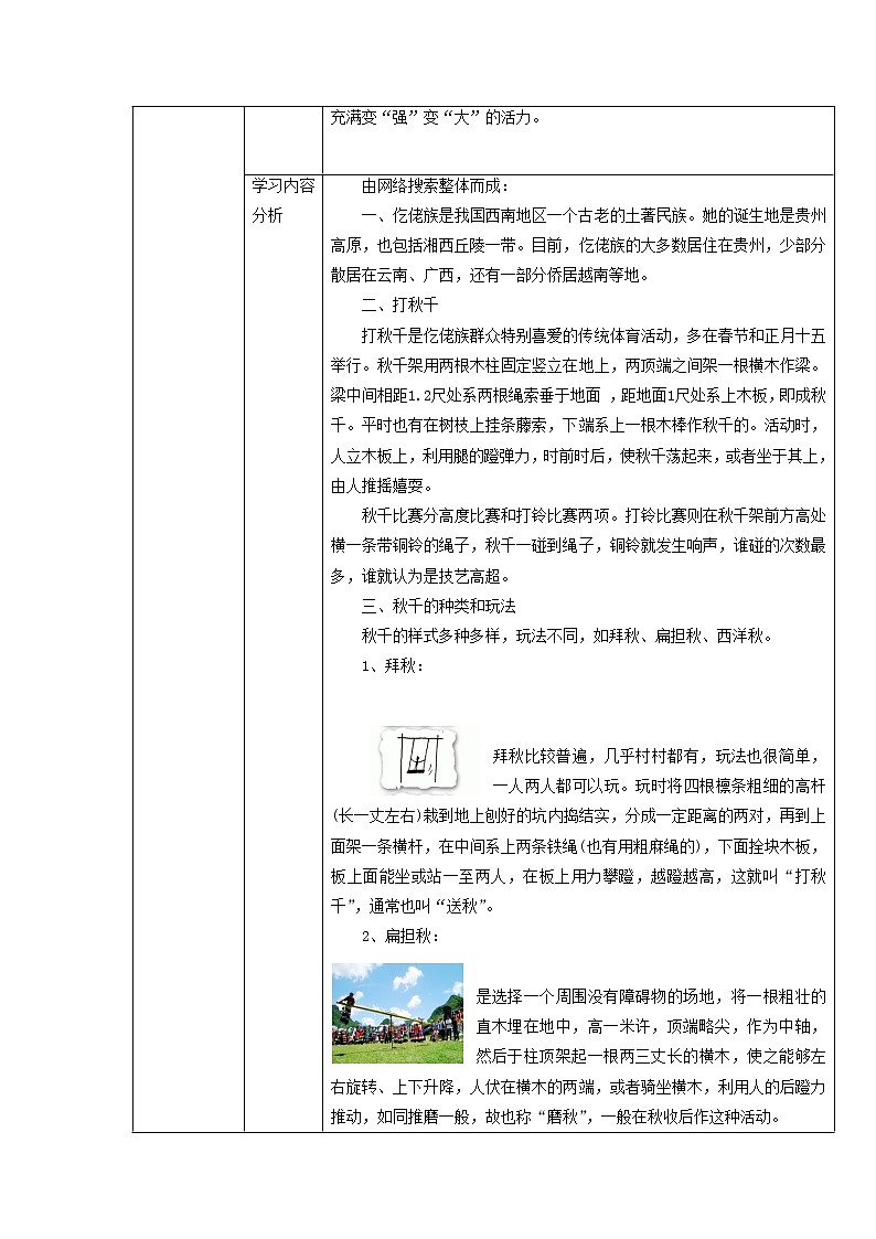 人教版音乐三年级下册《打秋千》教案202