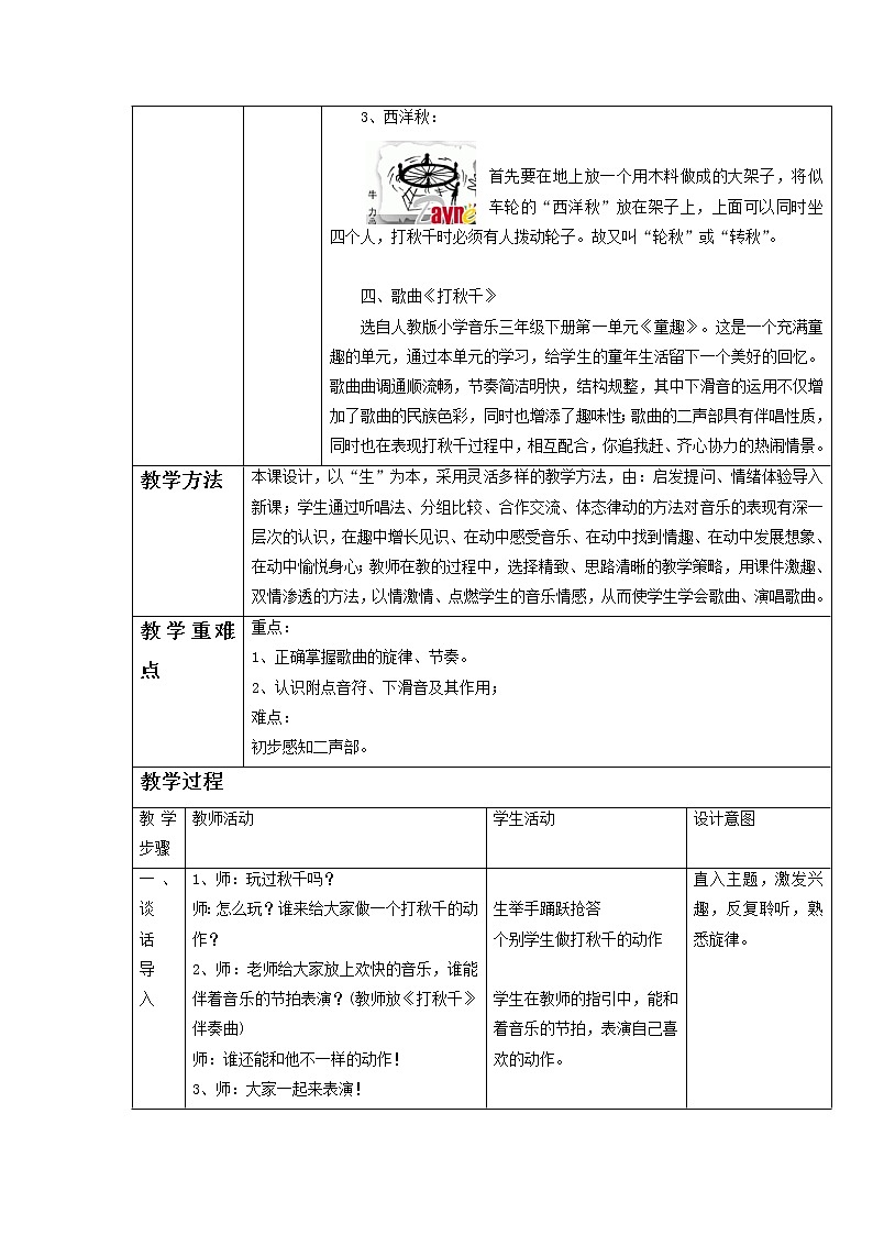 人教版音乐三年级下册《打秋千》教案203