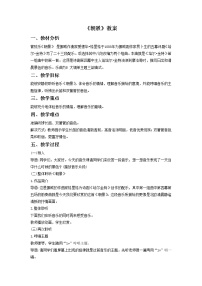 小学音乐人教版三年级下册第一单元 美丽的大自然欣赏 朝景教学设计