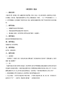 小学音乐人教版二年级上册唱歌 理发师教学设计