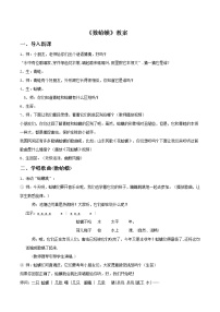 小学音乐第二单元 快乐的游戏唱歌 数蛤蟆教学设计及反思