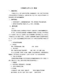 人教版三年级下册唱歌 幸福花儿开心上教学设计及反思