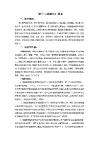 人教版三年级下册活动 蜗牛与黄鹂鸟教案