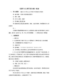 人教版三年级下册第三单元 音乐中的故事音乐家故事 聂耳与《义勇军进行曲》教学设计