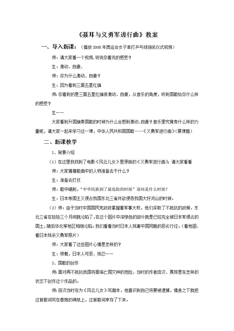 人教版音乐三年级下册聂耳与《义勇军进行曲》教案3第1页