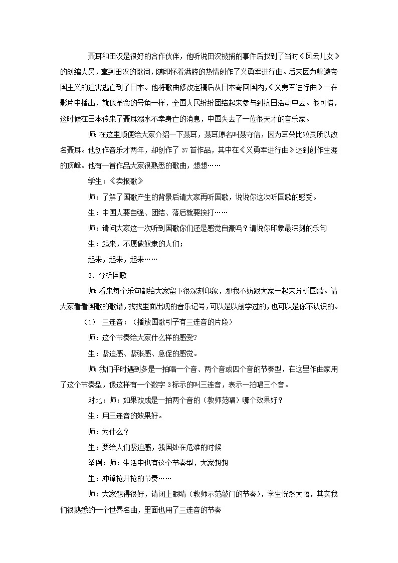 人教版音乐三年级下册聂耳与《义勇军进行曲》教案3第2页