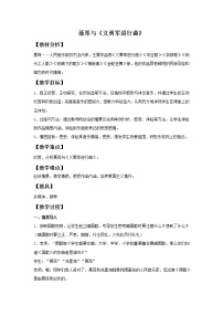 人教版三年级下册音乐家故事 聂耳与《义勇军进行曲》教学设计及反思