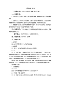 小学音乐人教版三年级下册第二单元 可爱的家唱歌 小船教学设计