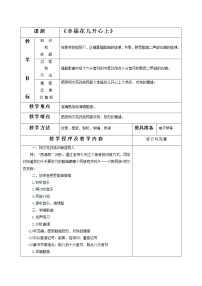 人教版三年级下册第六单元 五十六朵花唱歌 幸福花儿开心上教学设计及反思