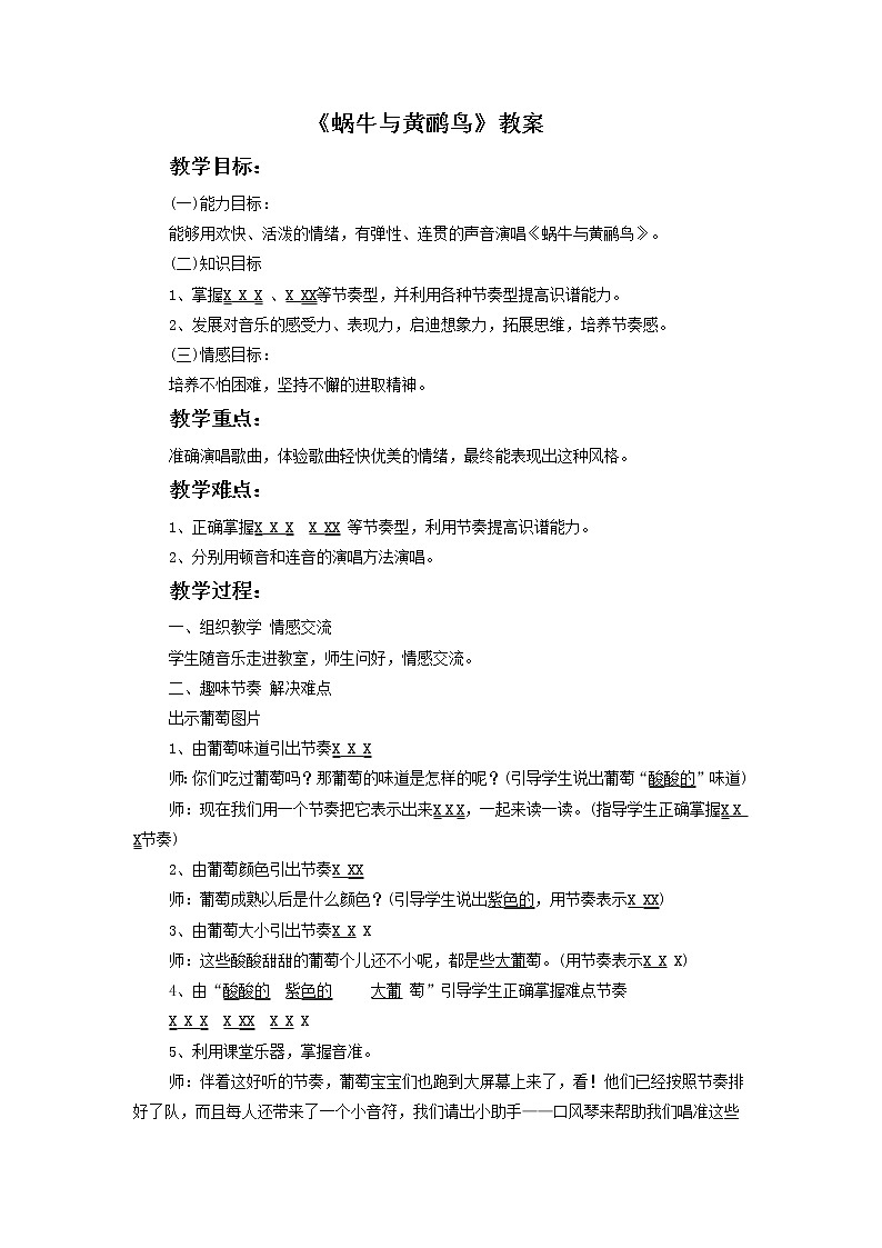 人教版音乐三年级下册《蜗牛与黄鹂鸟》教案401