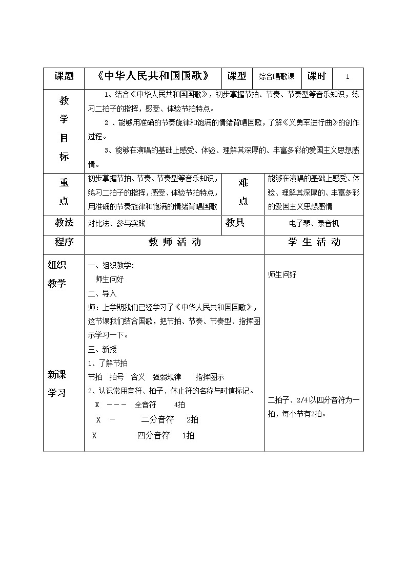 人教版音乐三年级下册聂耳与《义勇军进行曲》教案2第1页