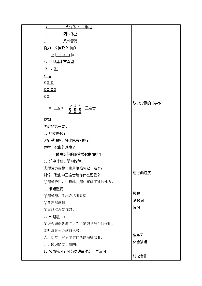 人教版音乐三年级下册聂耳与《义勇军进行曲》教案2第2页