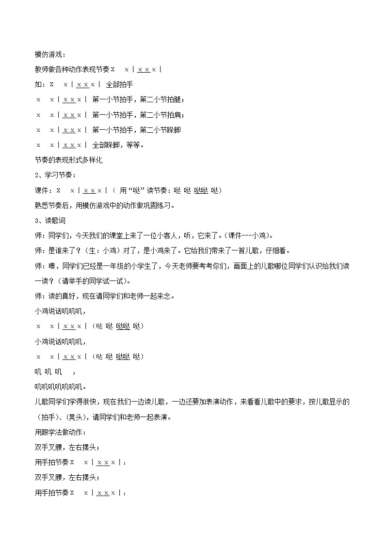 人教版音乐小学二年级上册《动物说话》课件04教案02